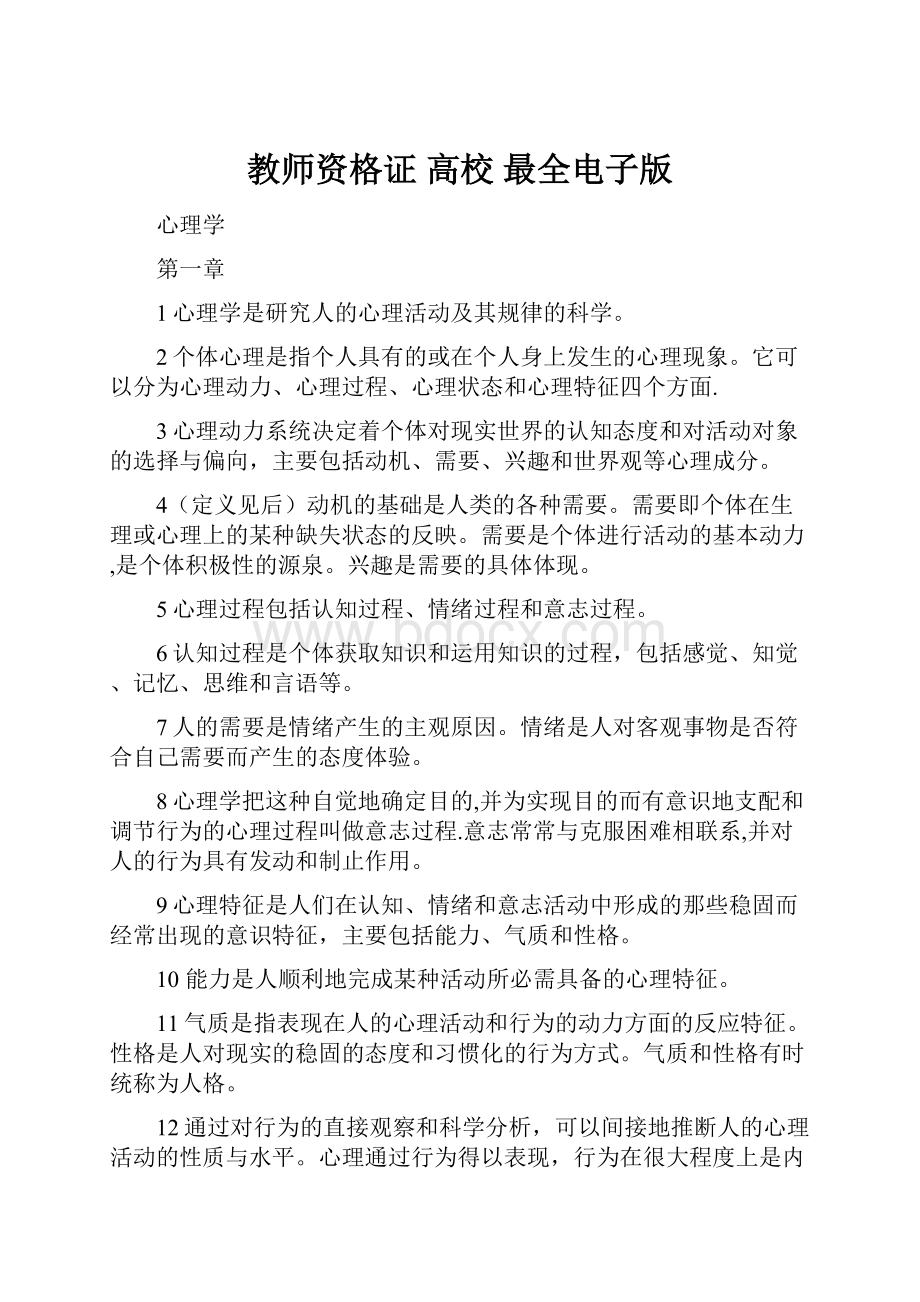 教师资格证 高校 最全电子版.docx