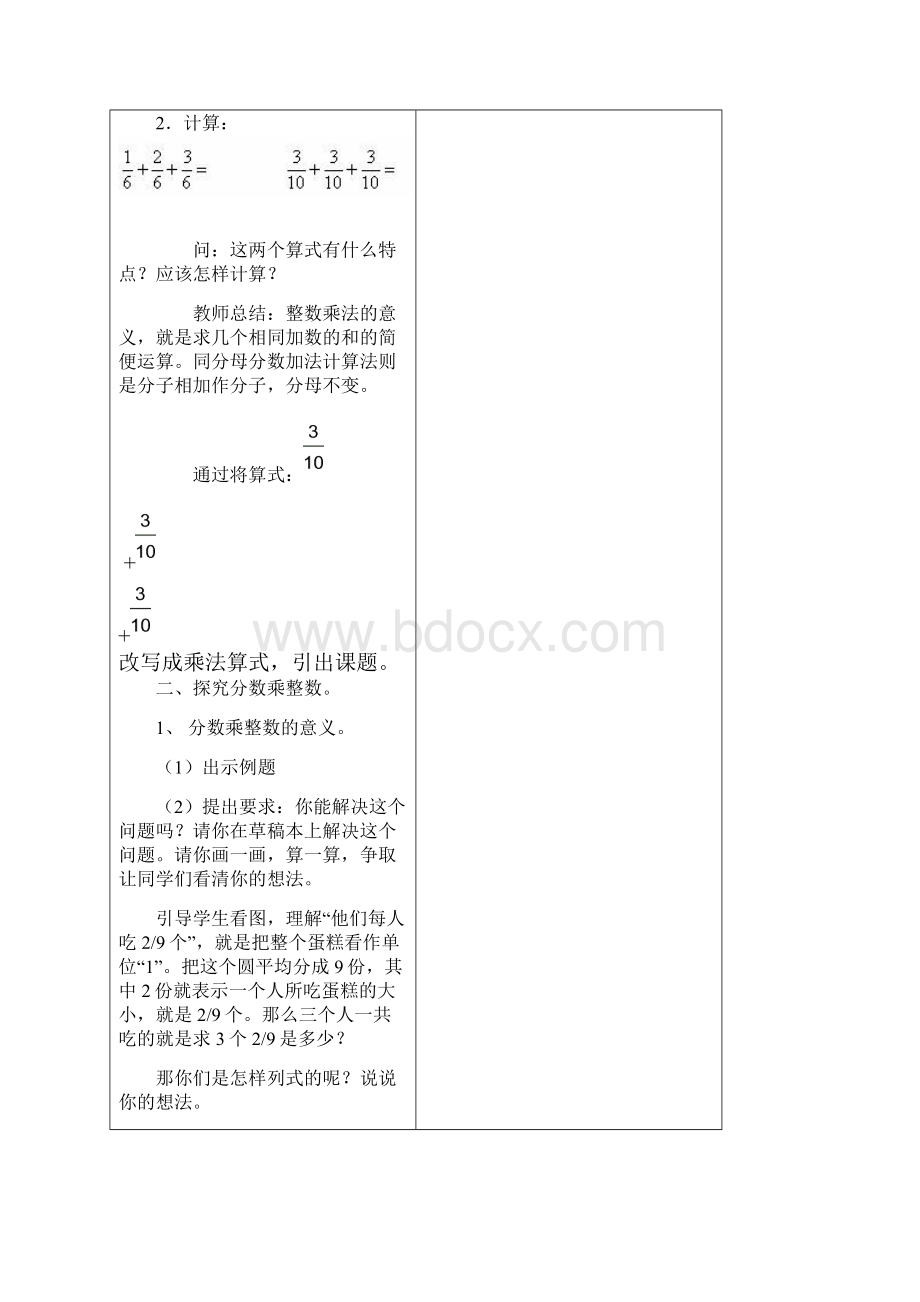 分数乘法.docx_第3页