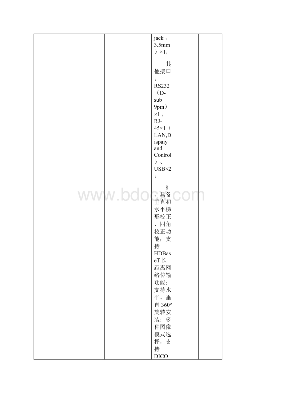 采购内容及要求.docx_第3页