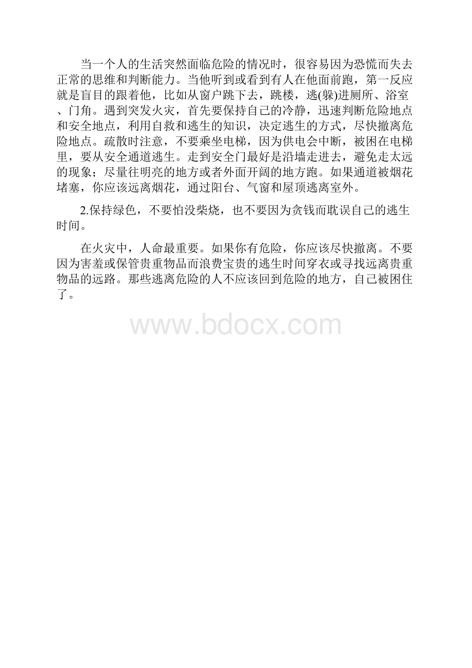 小班消防安全主题班会.docx_第2页