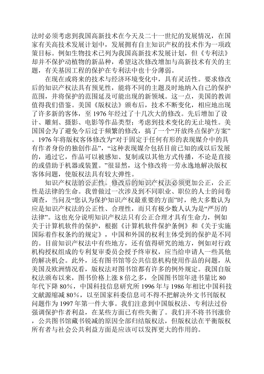 关于知识产权法修改目标的建议.docx_第2页