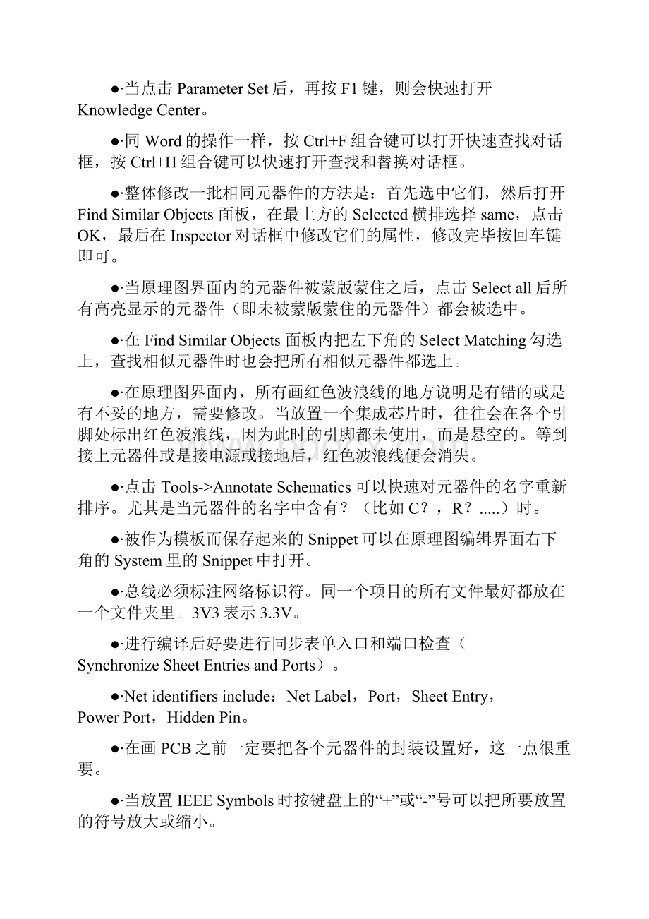 Altium Designer 学习笔记总结教学内容.docx_第2页