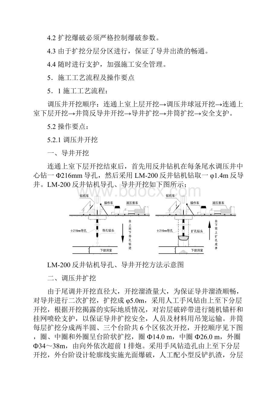 竖井扩大开挖施工工法.docx_第2页