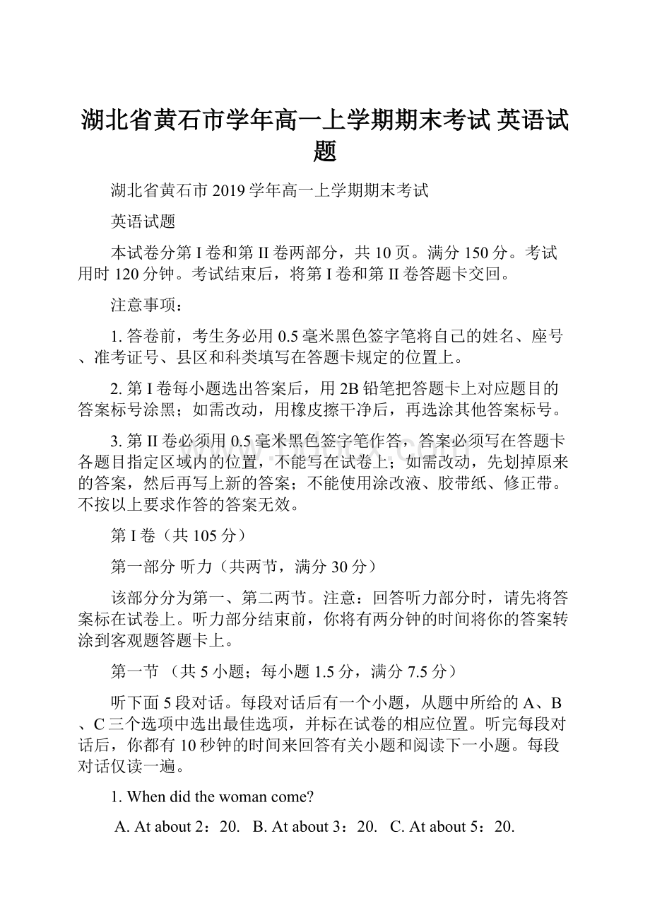 湖北省黄石市学年高一上学期期末考试 英语试题.docx_第1页