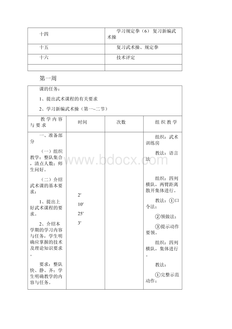 武术课教案.docx_第2页