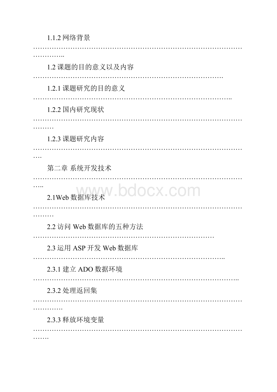 学籍管理系统设计以及实现.docx_第2页