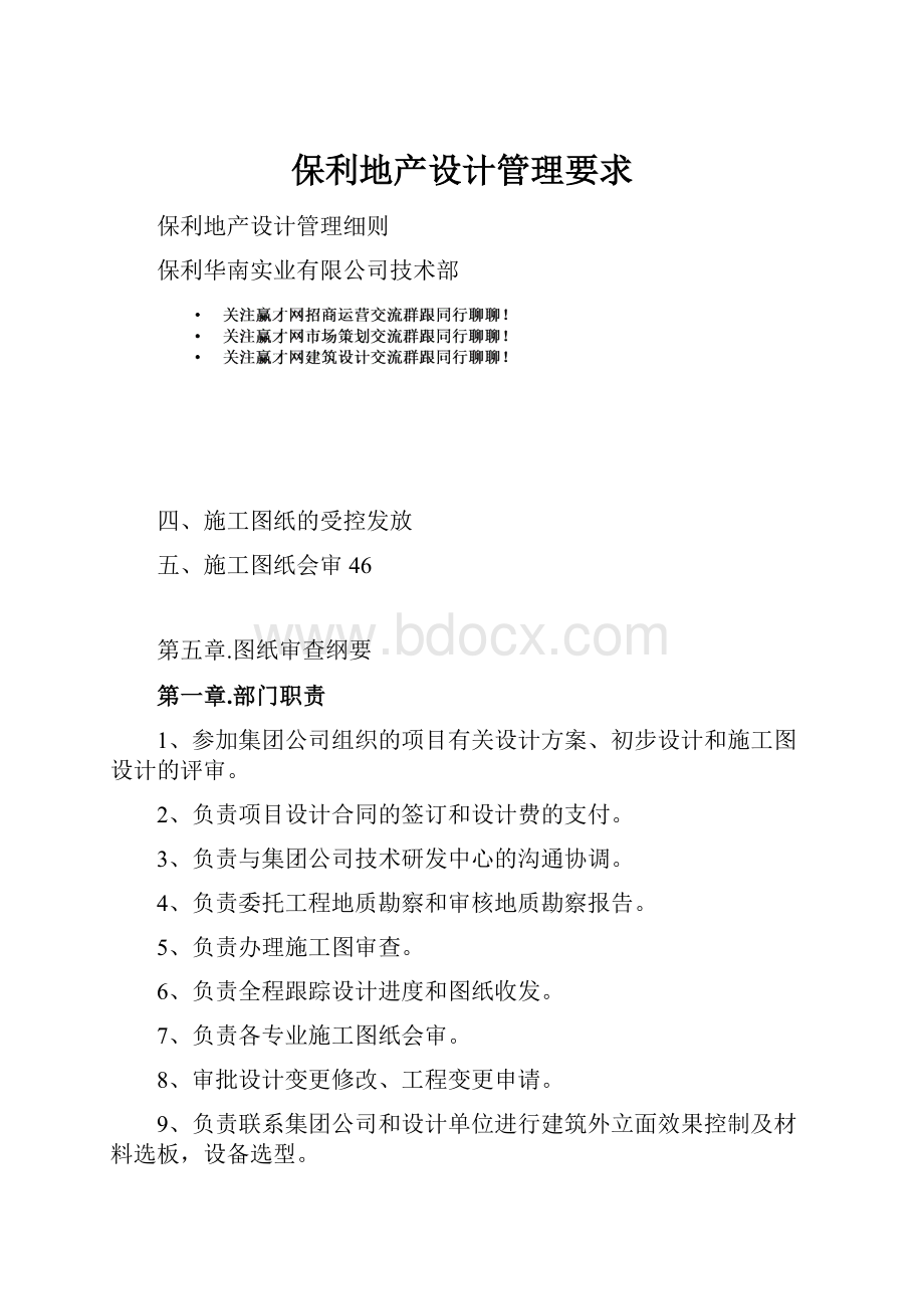 保利地产设计管理要求.docx