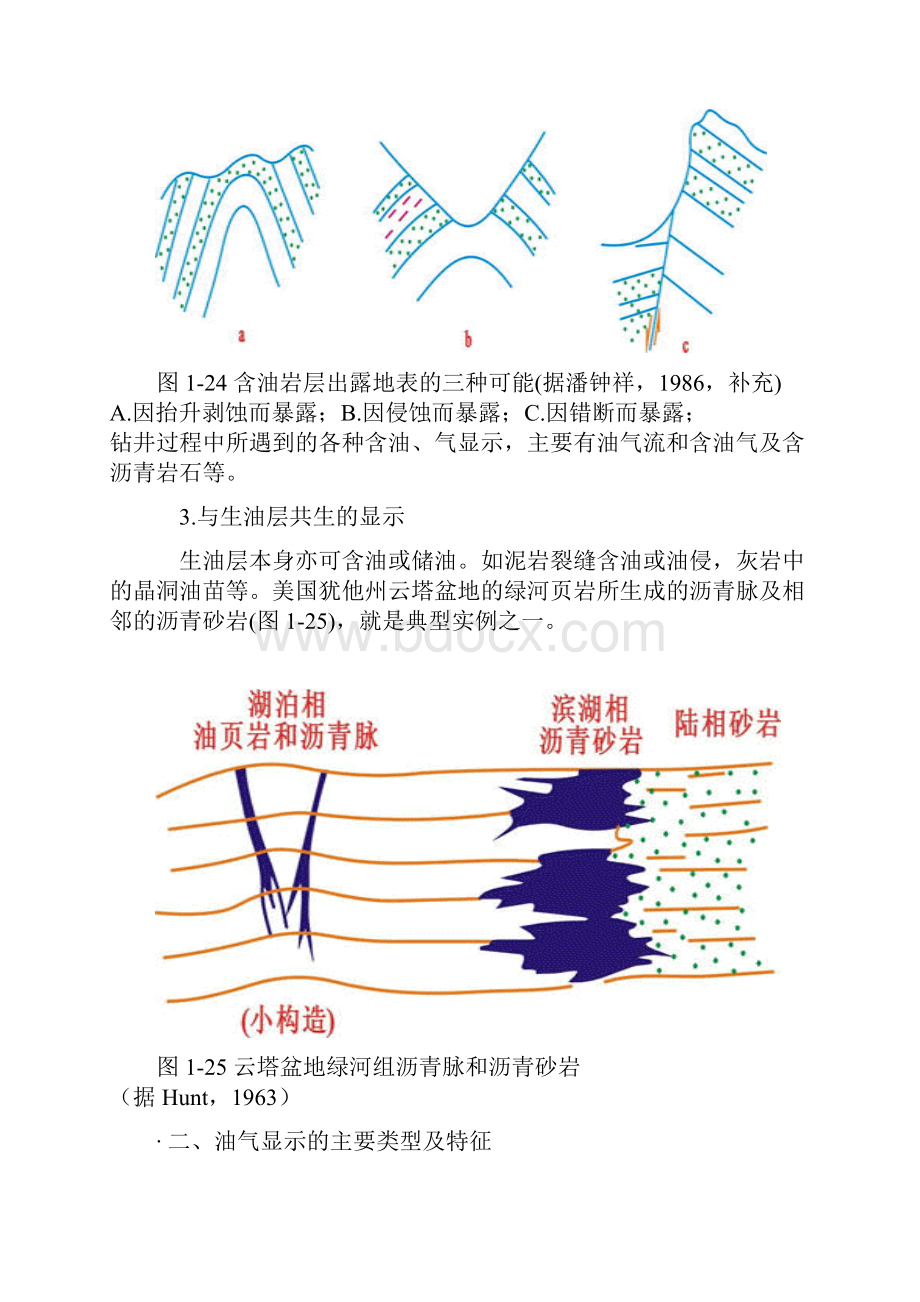 构造油气.docx_第2页