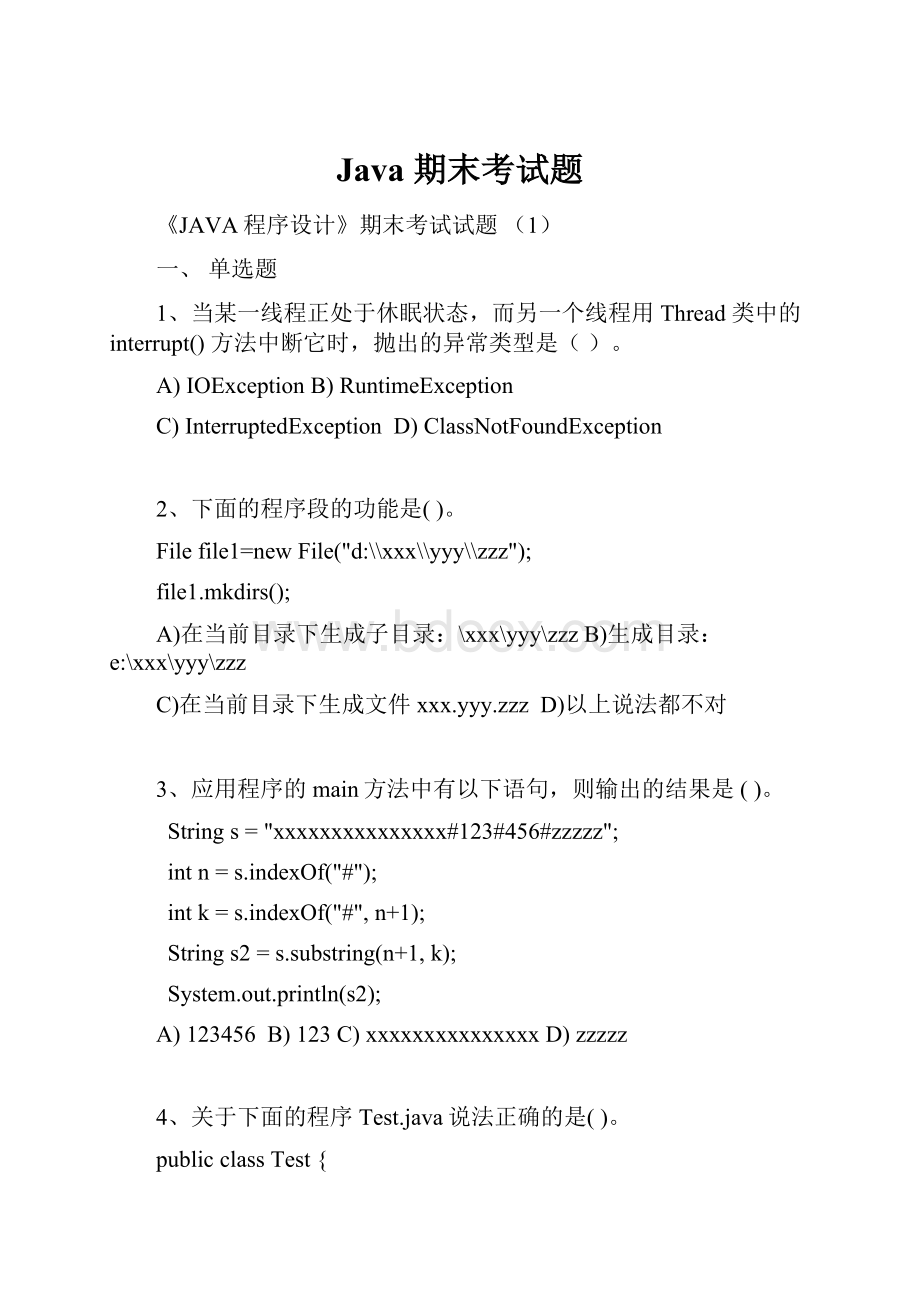 Java 期末考试题.docx_第1页