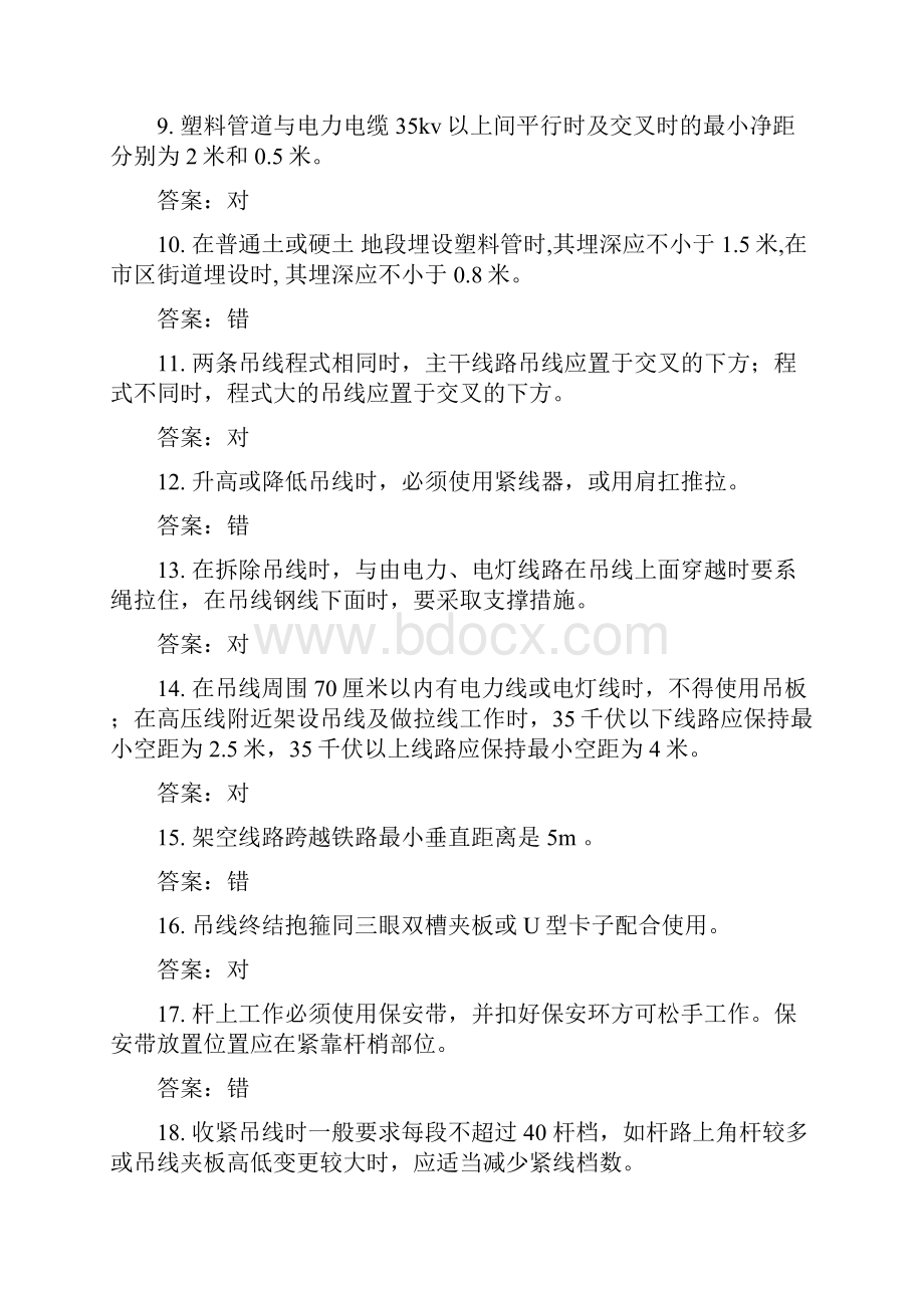 杆路线路知识题库3.docx_第2页