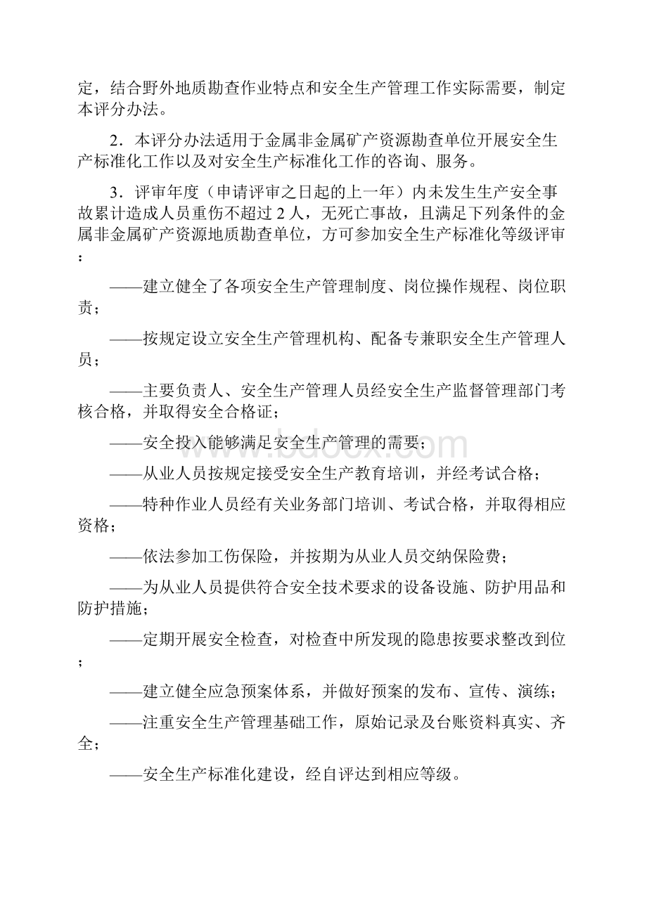 国家安全监管总局办公厅.docx_第2页