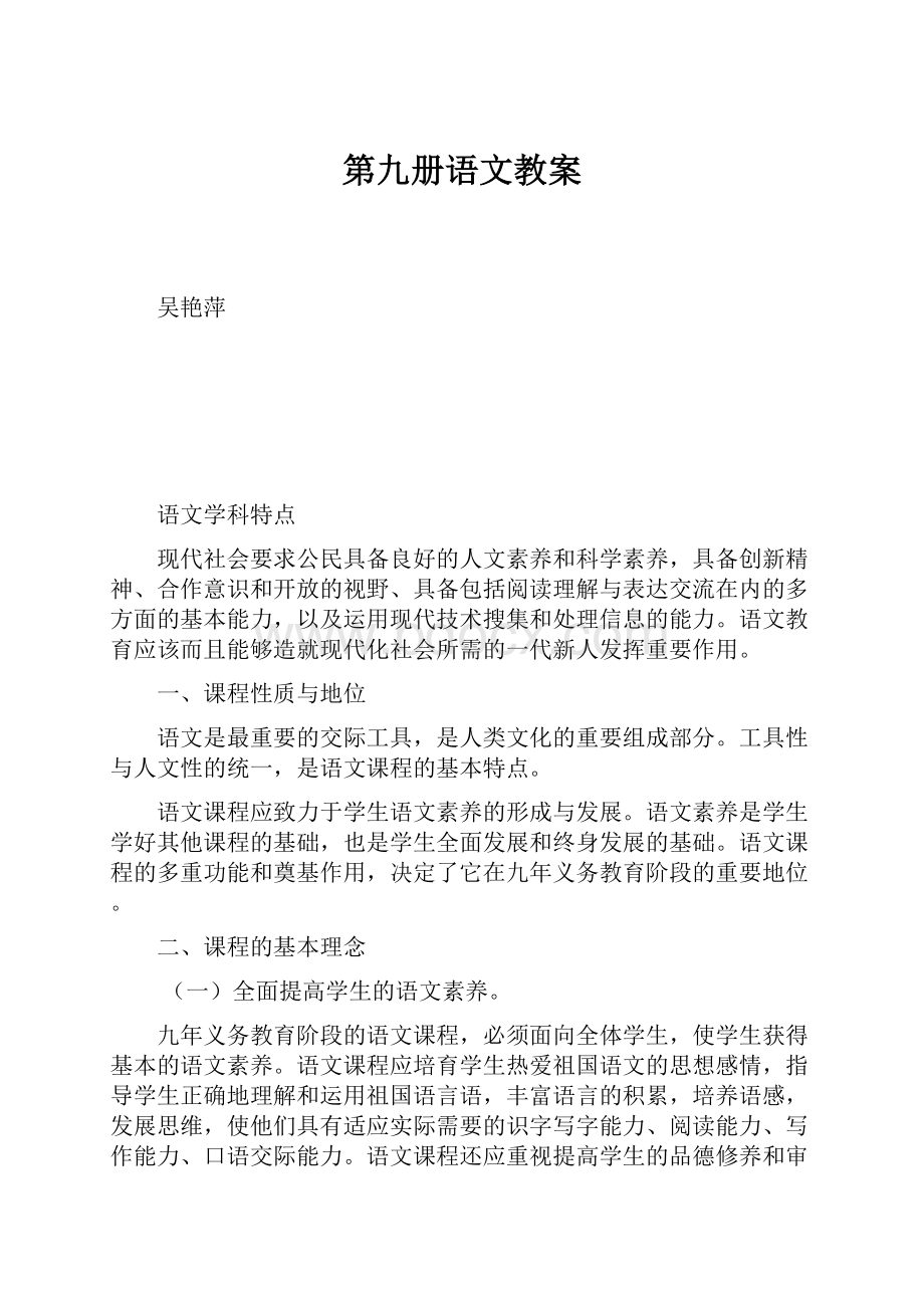 第九册语文教案.docx