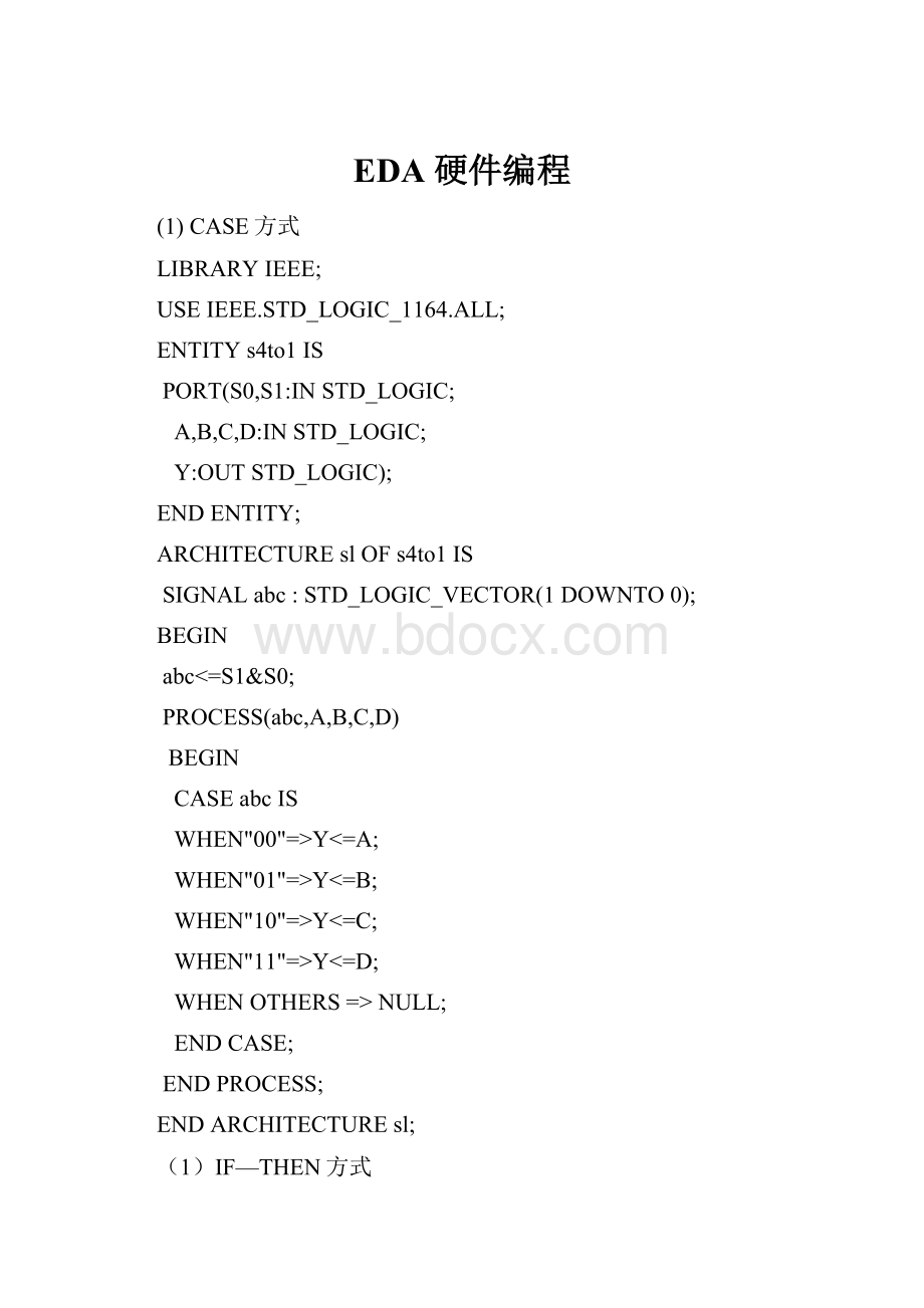 EDA 硬件编程.docx