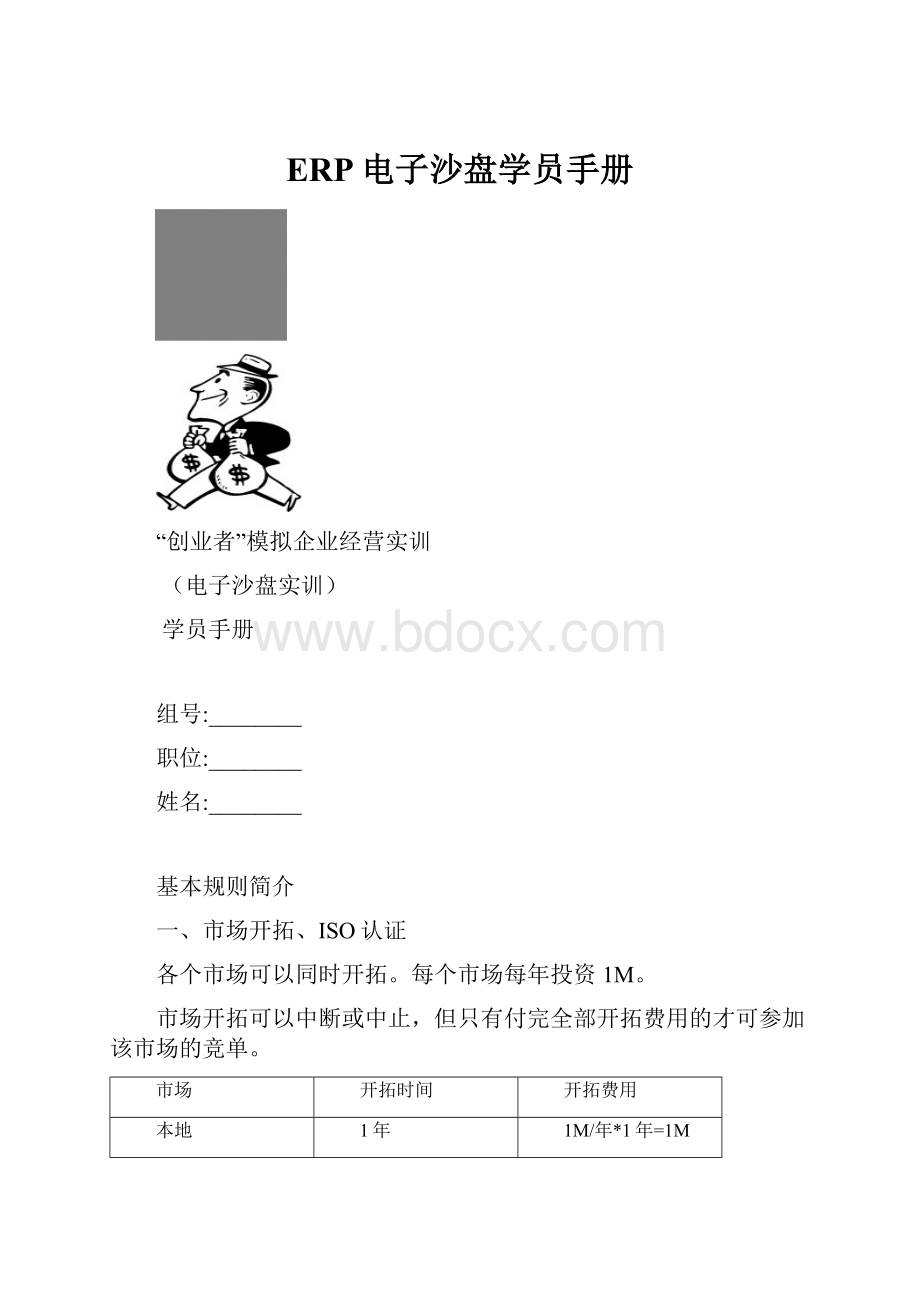 ERP电子沙盘学员手册.docx