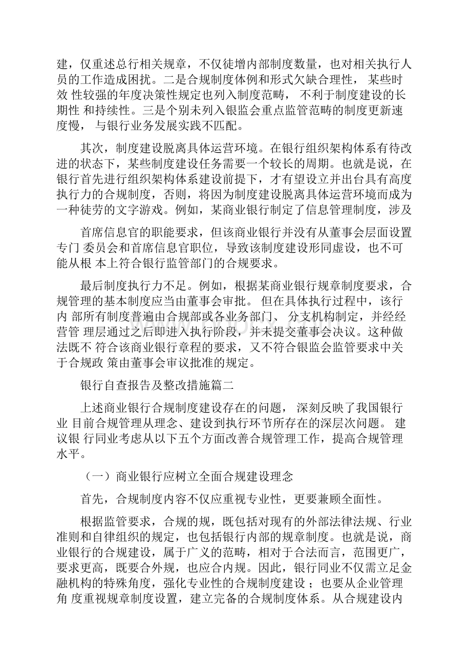 自查报告银行自查报告及整改措施.docx_第2页