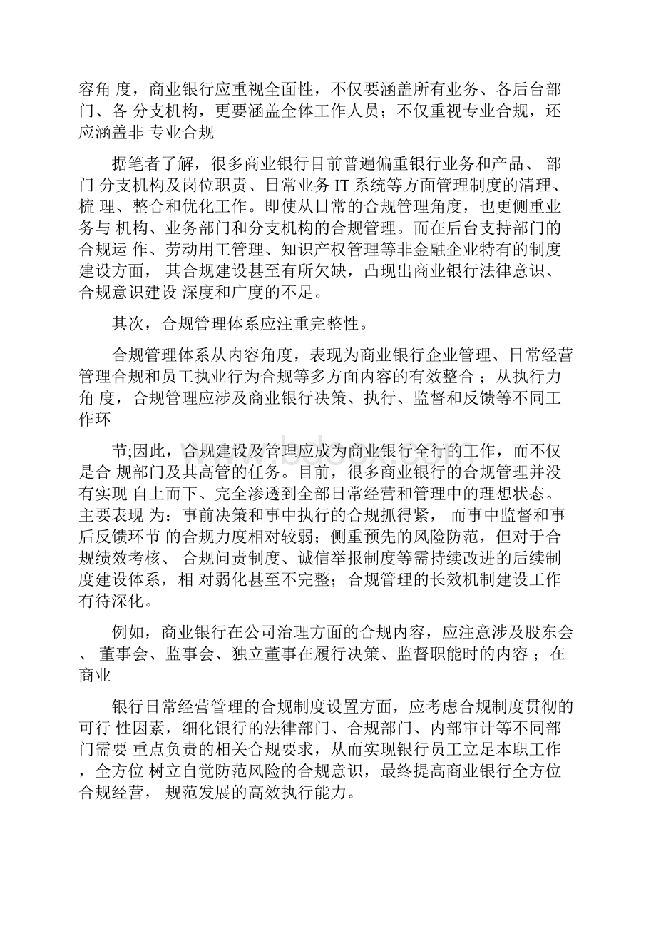 自查报告银行自查报告及整改措施.docx_第3页