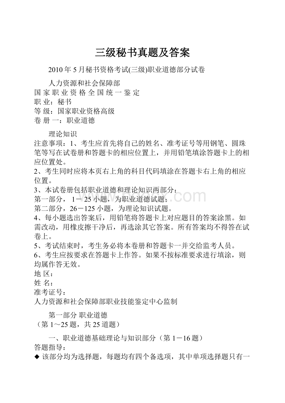 三级秘书真题及答案.docx