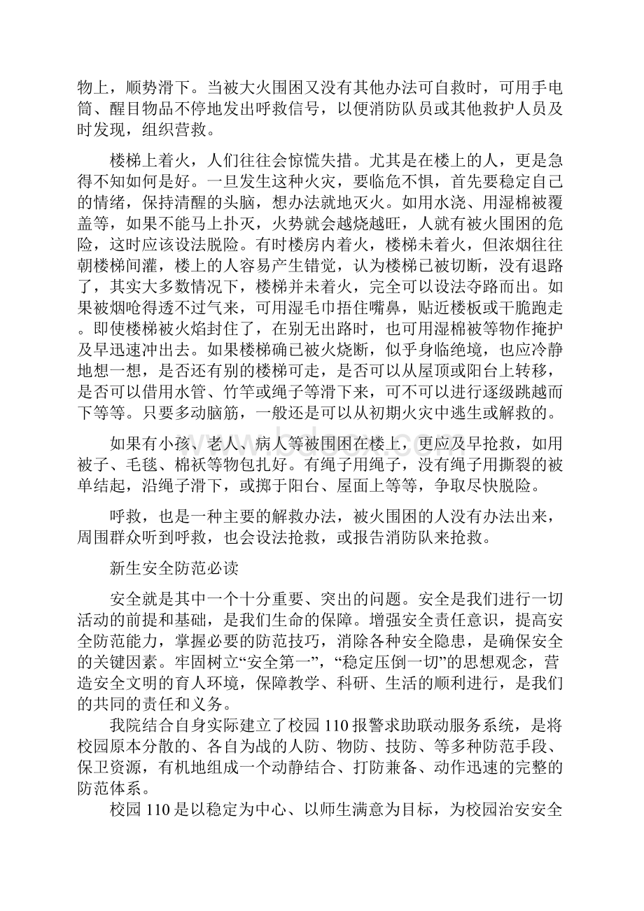 大学生安全知识竞赛复习内容.docx_第2页