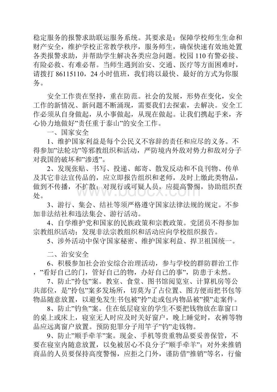 大学生安全知识竞赛复习内容.docx_第3页