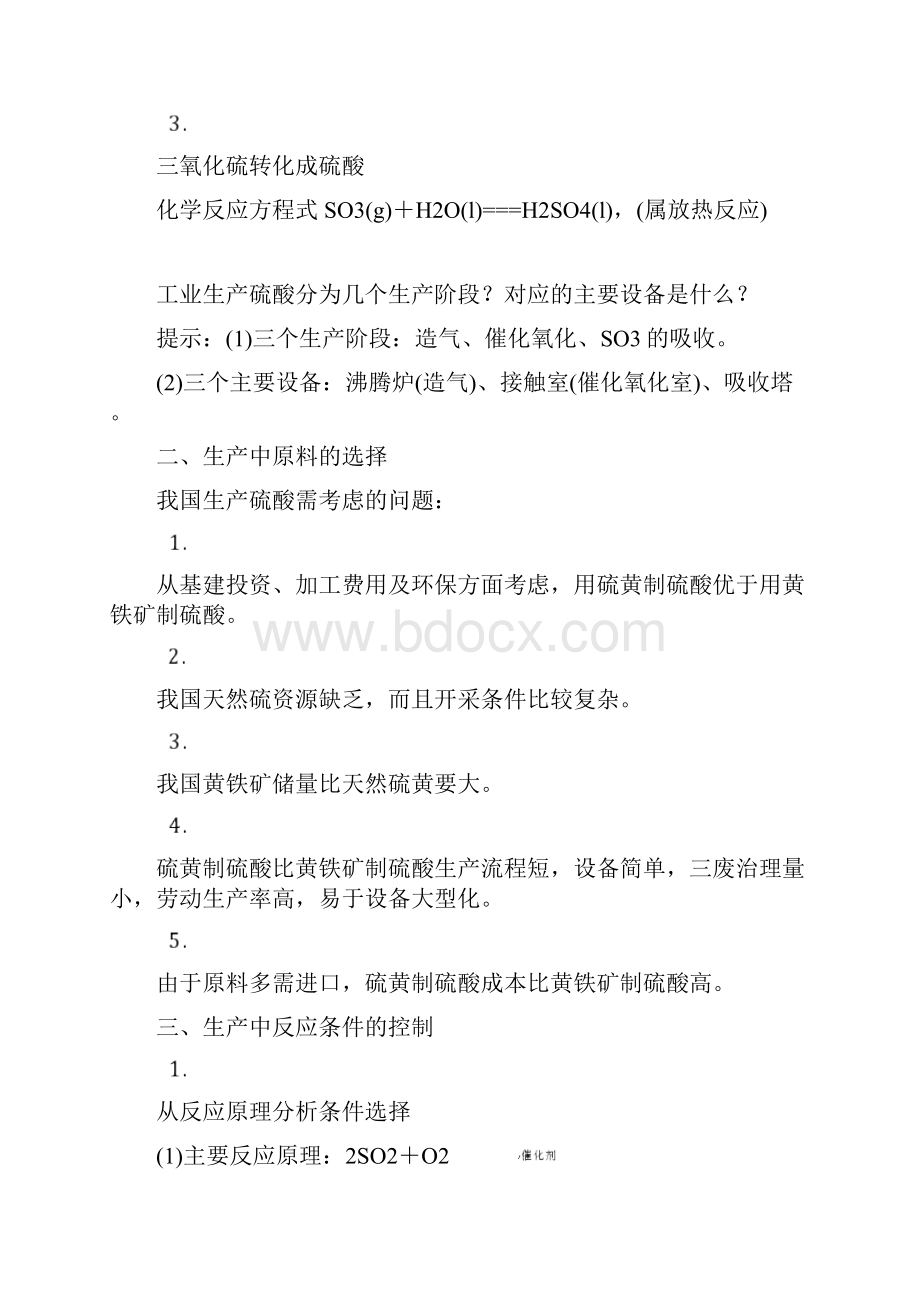 学年高中化学第1单元走进化学工业课题1化工生产过程中的基本问题学案新人教版.docx_第2页