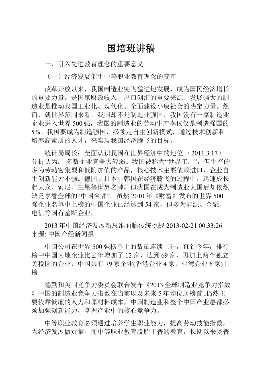 国培班讲稿.docx_第1页