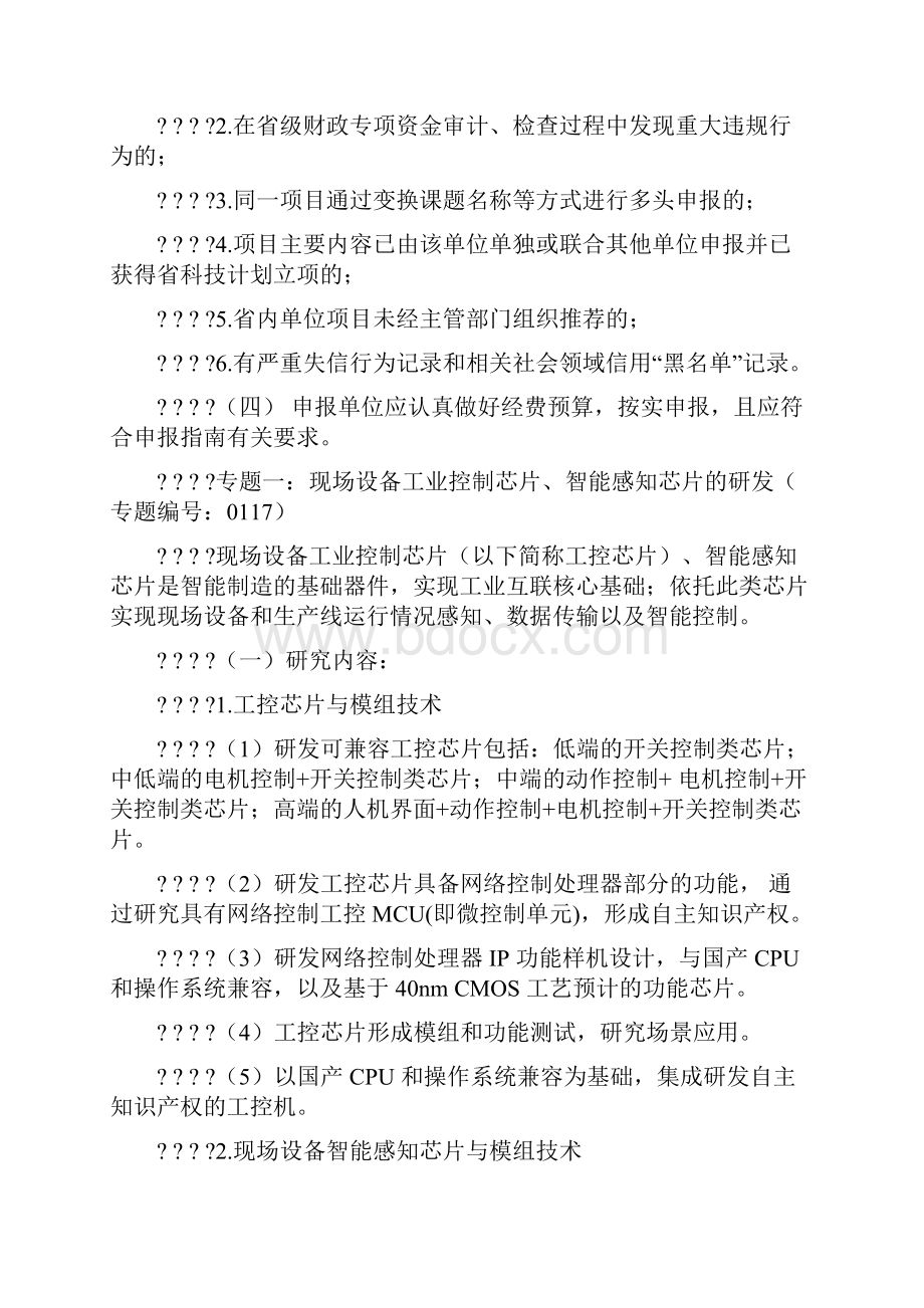 度重点领域研发计划网络协同制造与工业互联网重点专项申报条件时间流程.docx_第2页