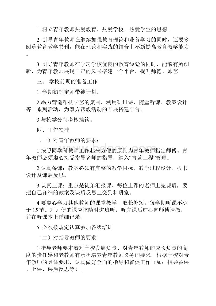 青蓝工程青年教师培训计划.docx_第2页