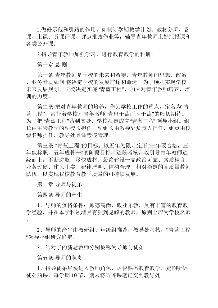 青蓝工程青年教师培训计划.docx_第3页