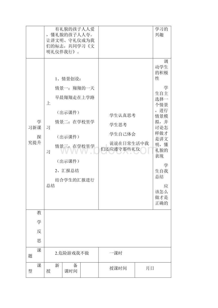 二年级生命教育教案上册.docx_第2页