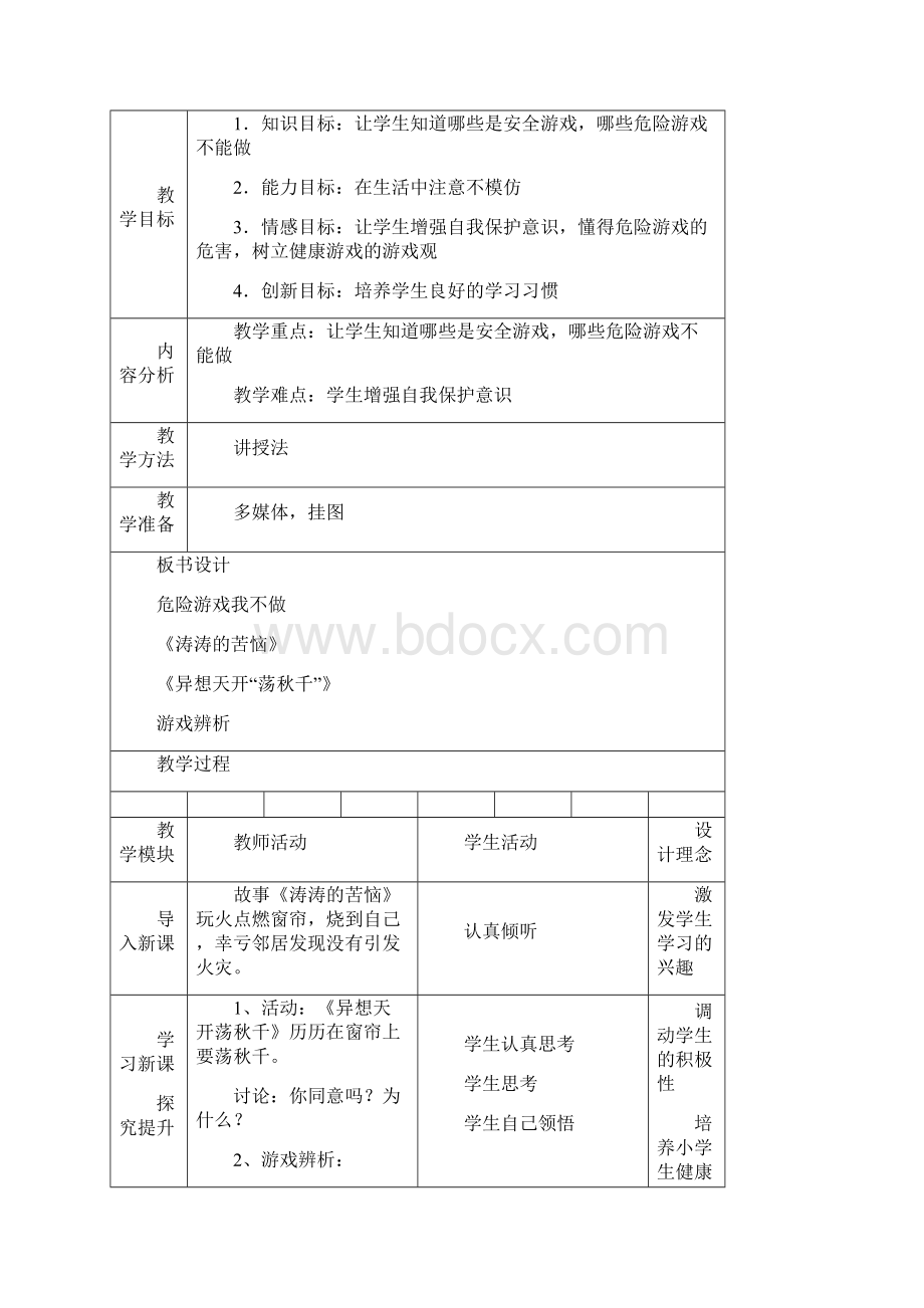 二年级生命教育教案上册.docx_第3页