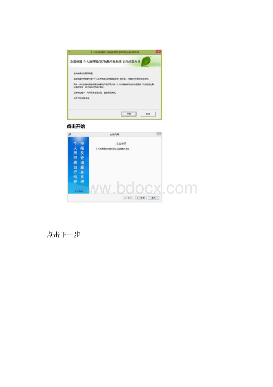 报税软件安装教程.docx_第2页