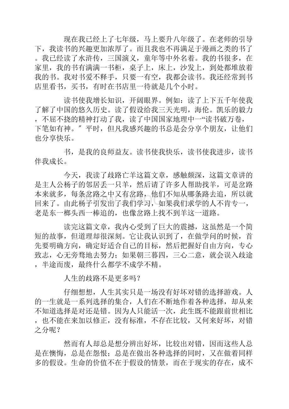 读书笔记8篇大全精选.docx_第3页