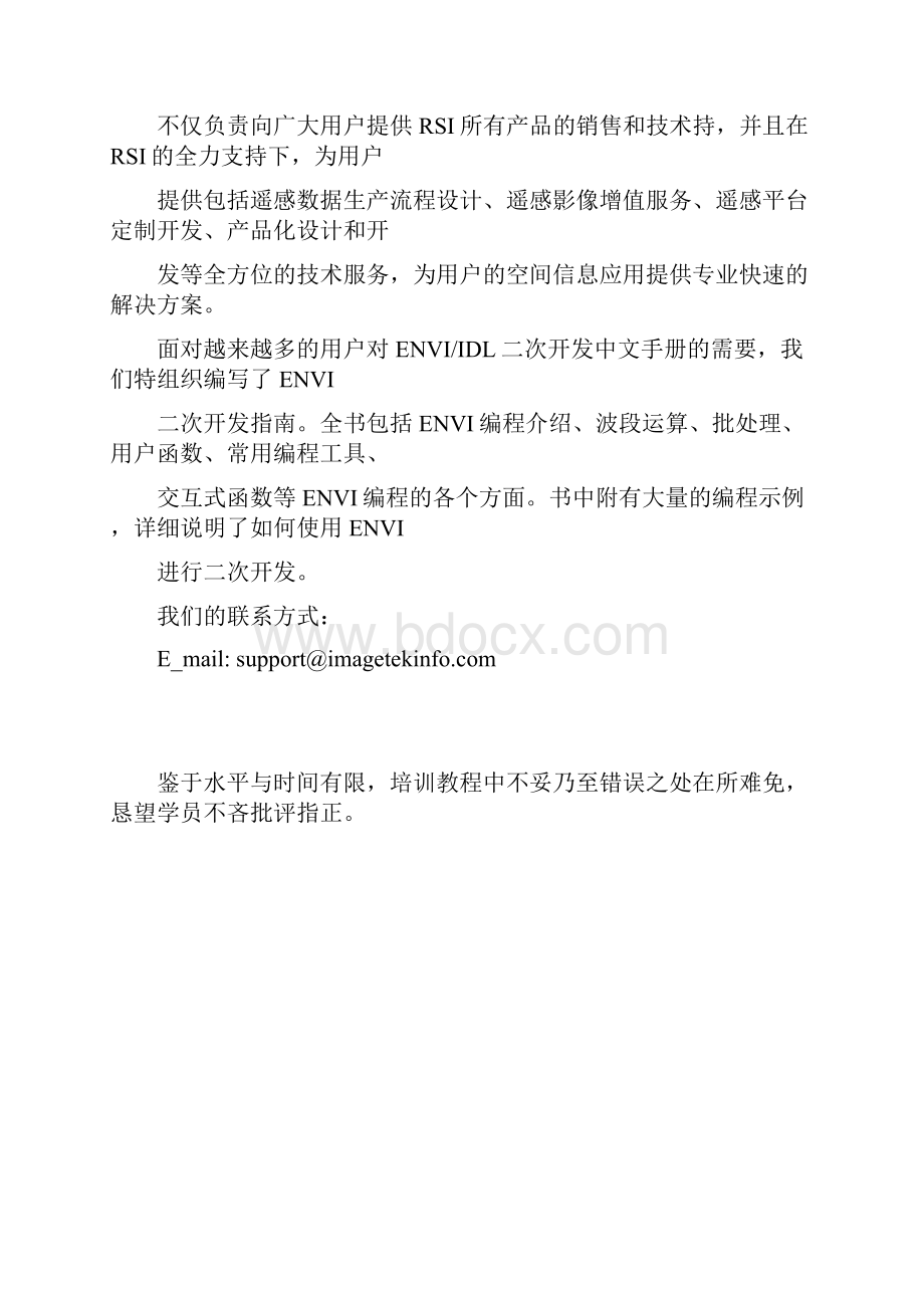 ENVI二次开发指南.docx_第3页