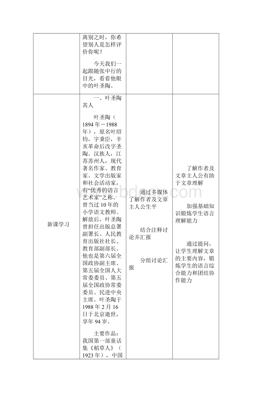 部编版语文七年级下册单元教案第四单元.docx_第2页