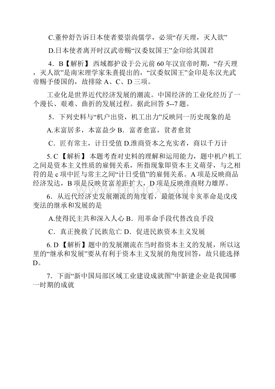 一卷全国百最后校联盟高考最后.docx_第3页