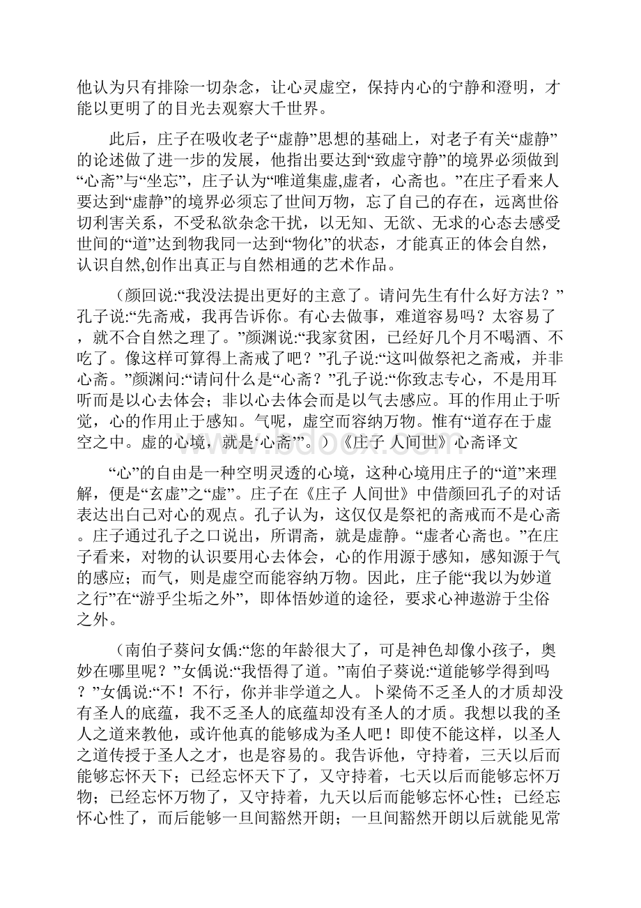 庄子美学思想.docx_第2页