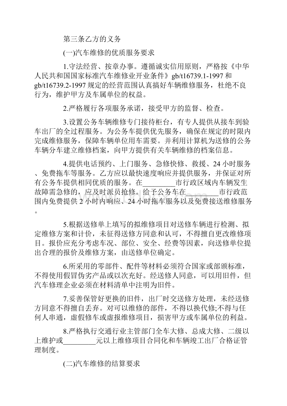 公务用汽车维修服务合同模板.docx_第3页