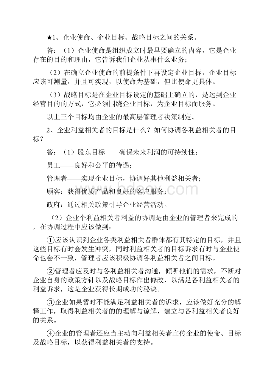 企业组织与经营环境复习资料.docx_第3页