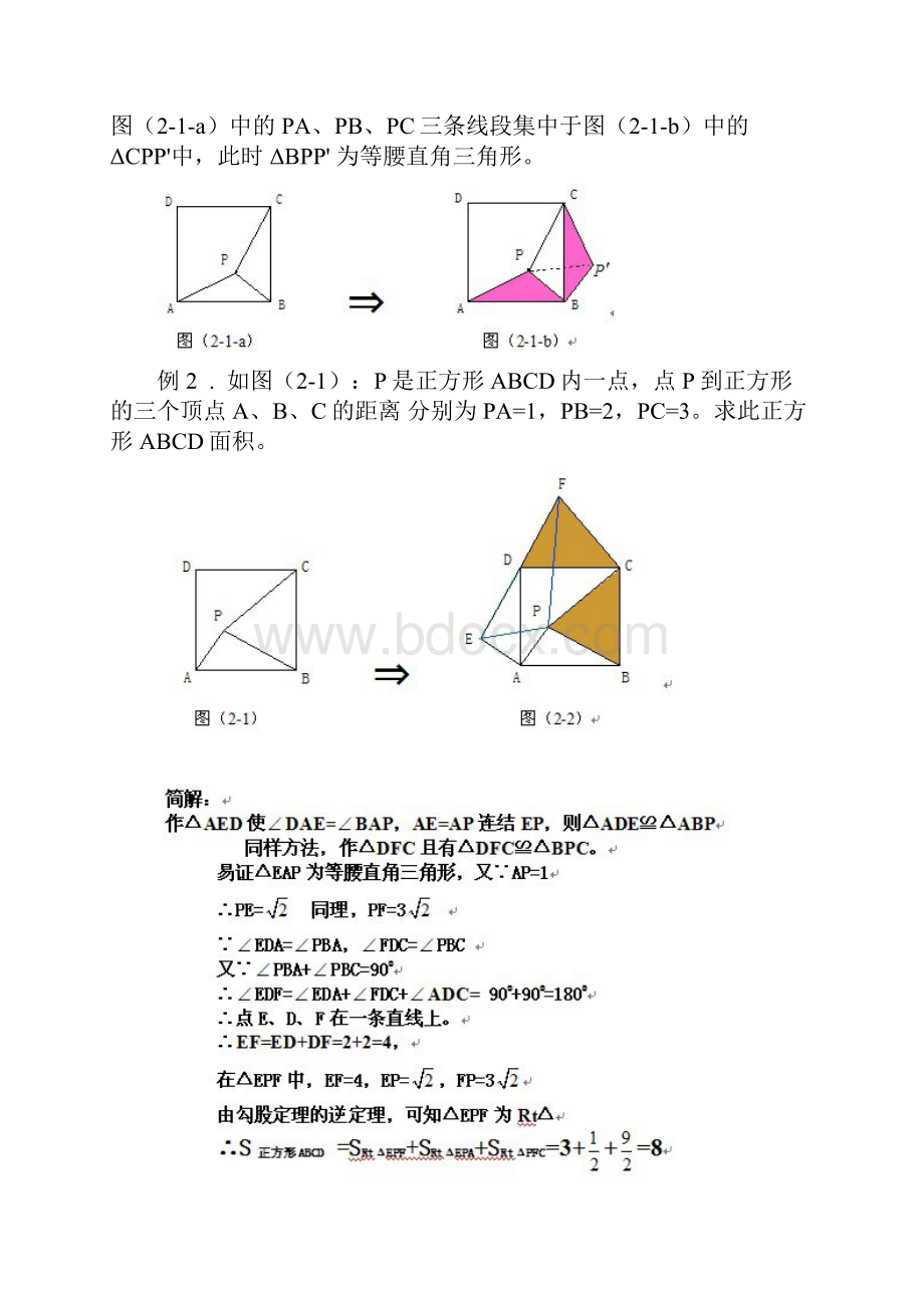 中考旋转的几种类型.docx_第2页