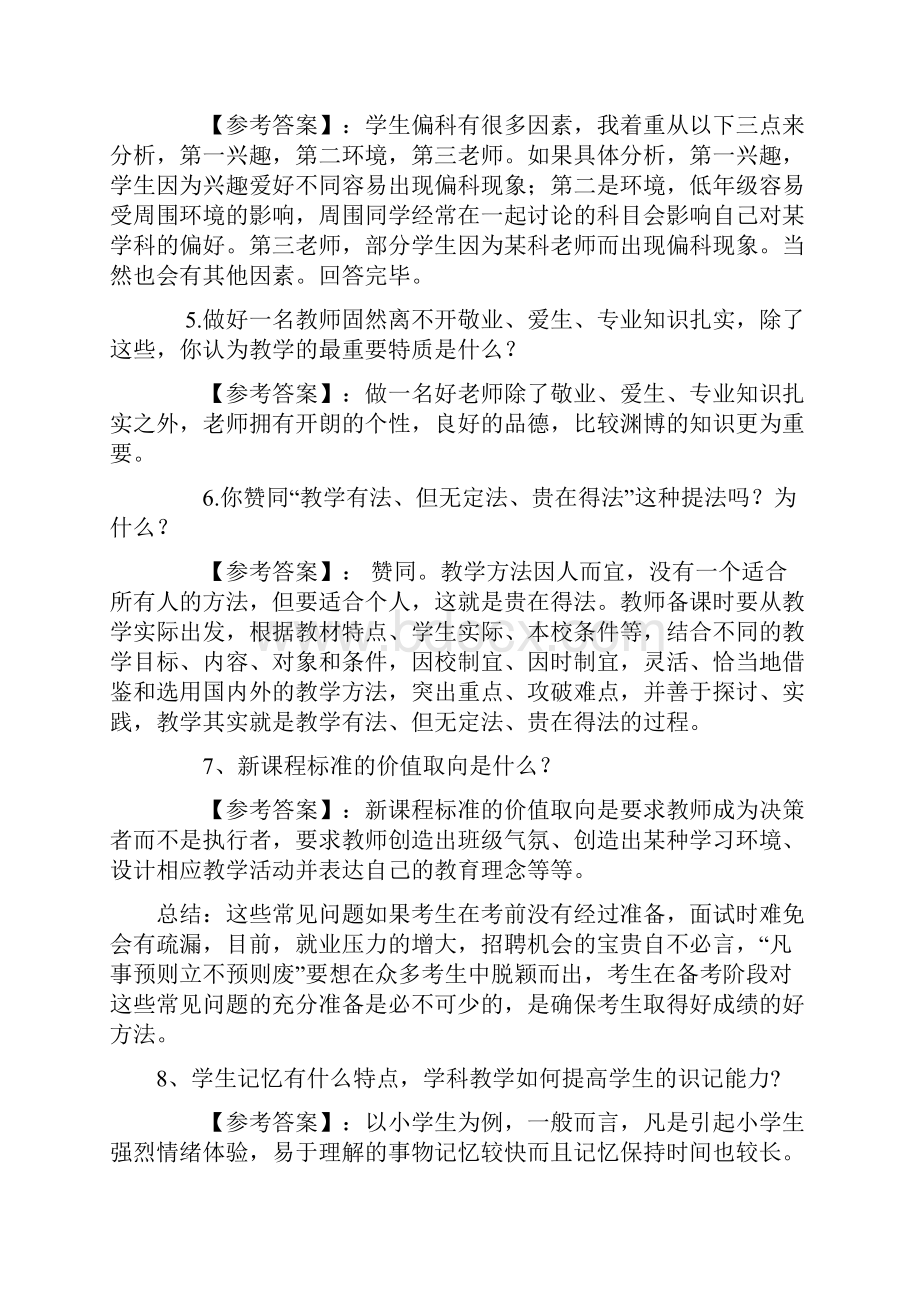 教师招聘面试问题精选.docx_第2页