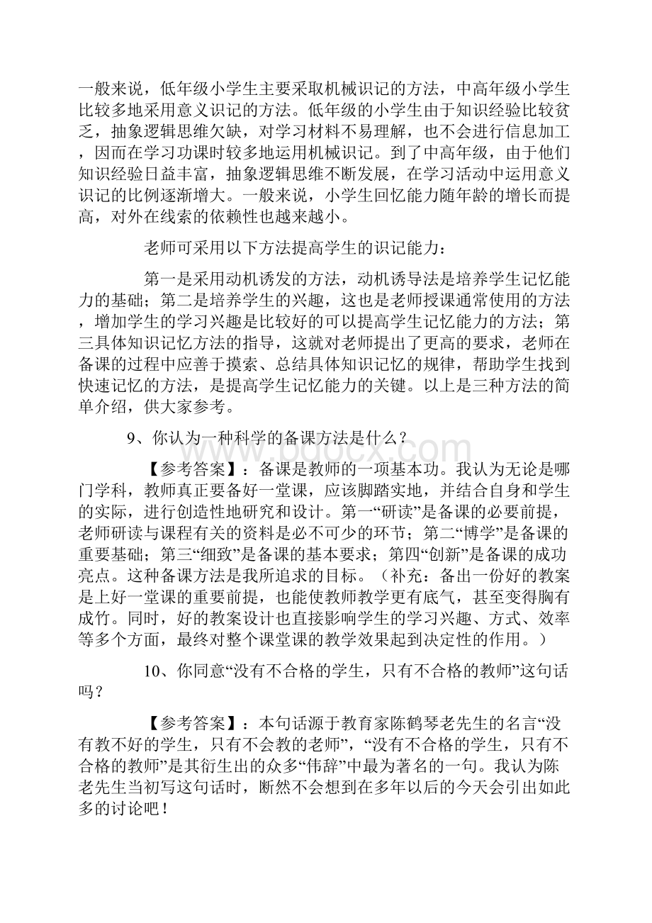 教师招聘面试问题精选.docx_第3页