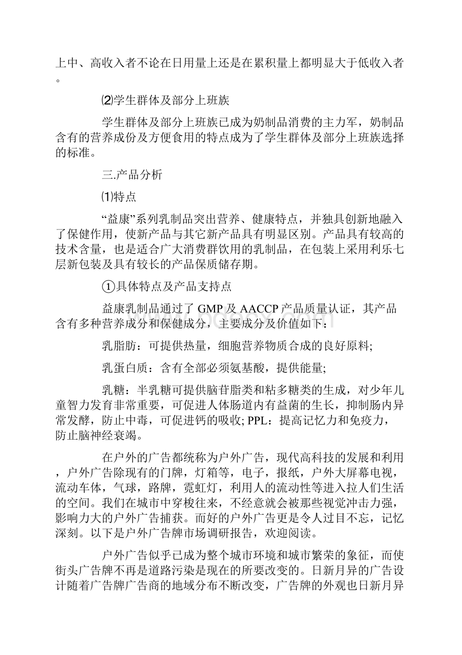 最新广告市场调研报告.docx_第3页