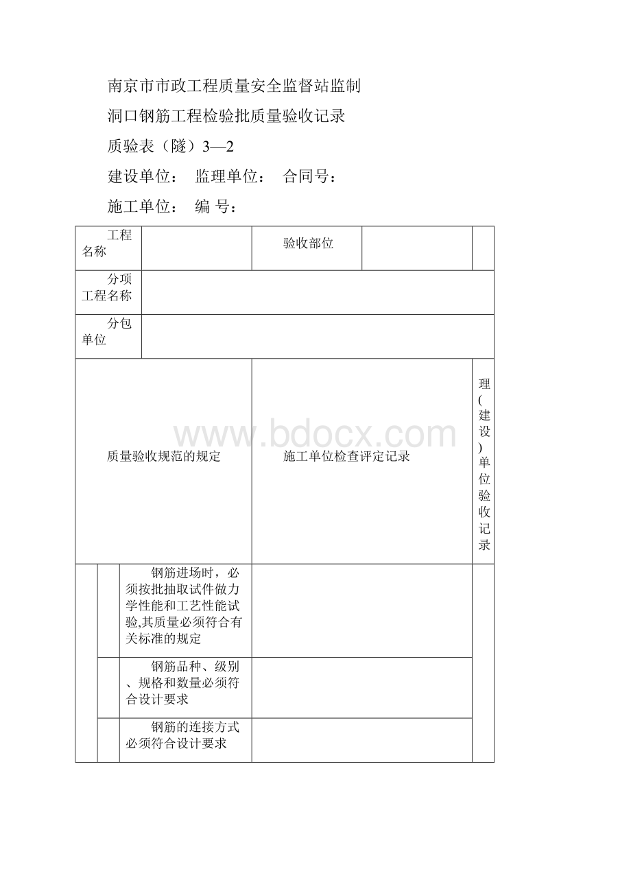 隧道表格质验表矿山法洞口开挖支护及砌筑工程.docx_第2页