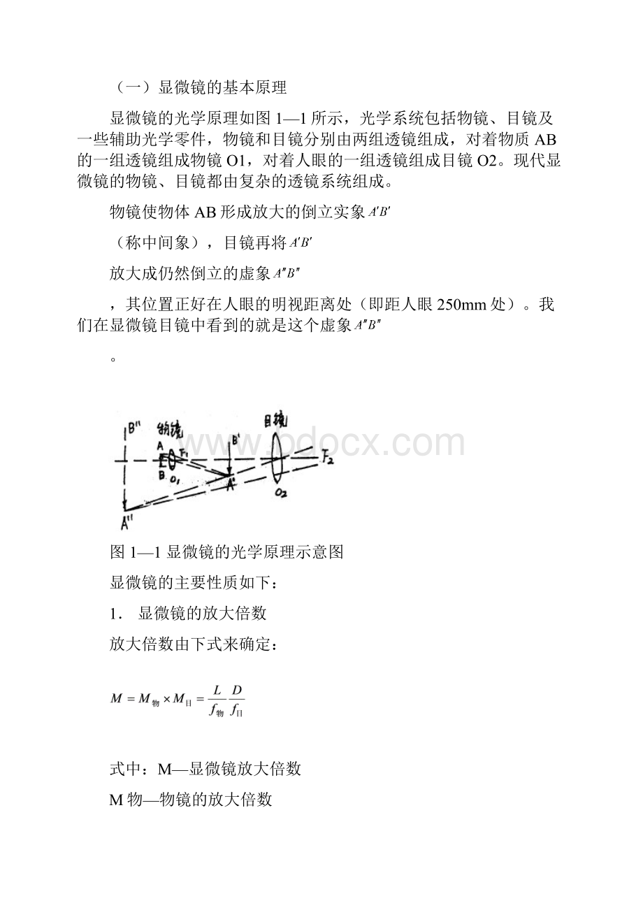 一金相显示微镜的基本原理构造及使用四川大学.docx_第2页