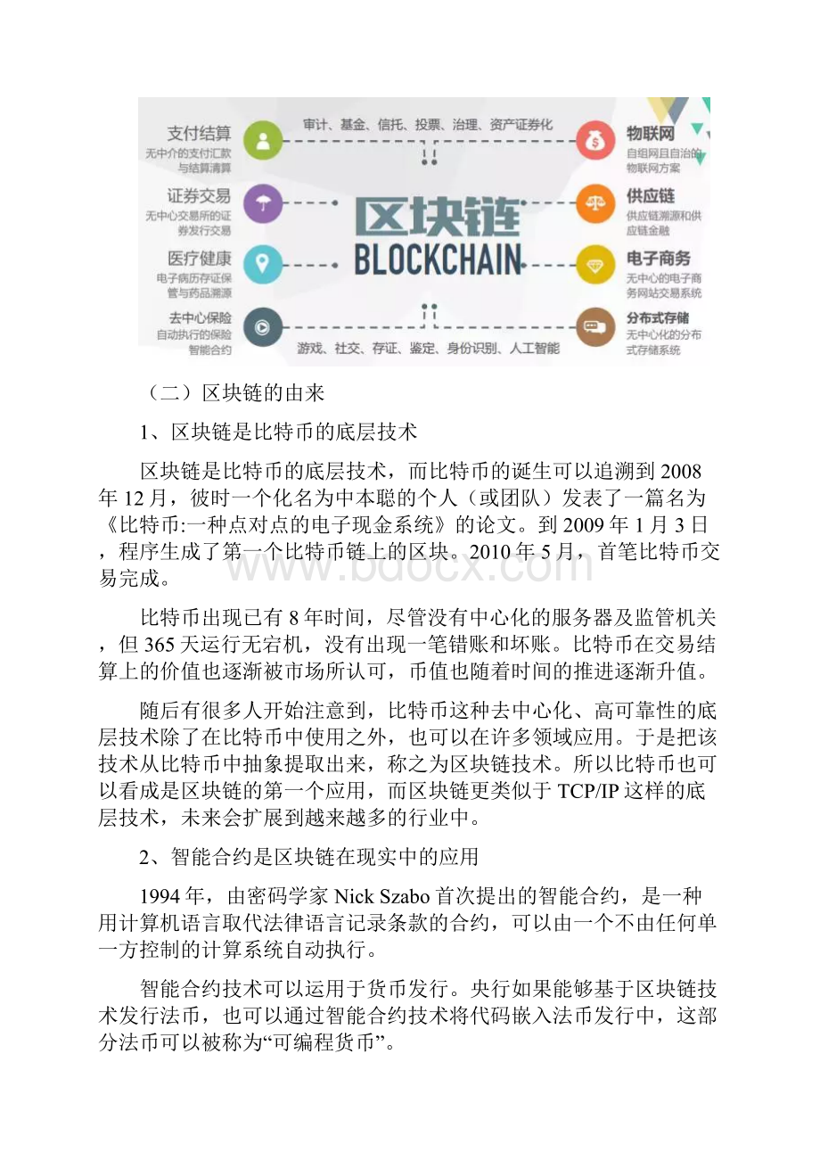 区块链技术在国内外金融行业的应用.docx_第3页