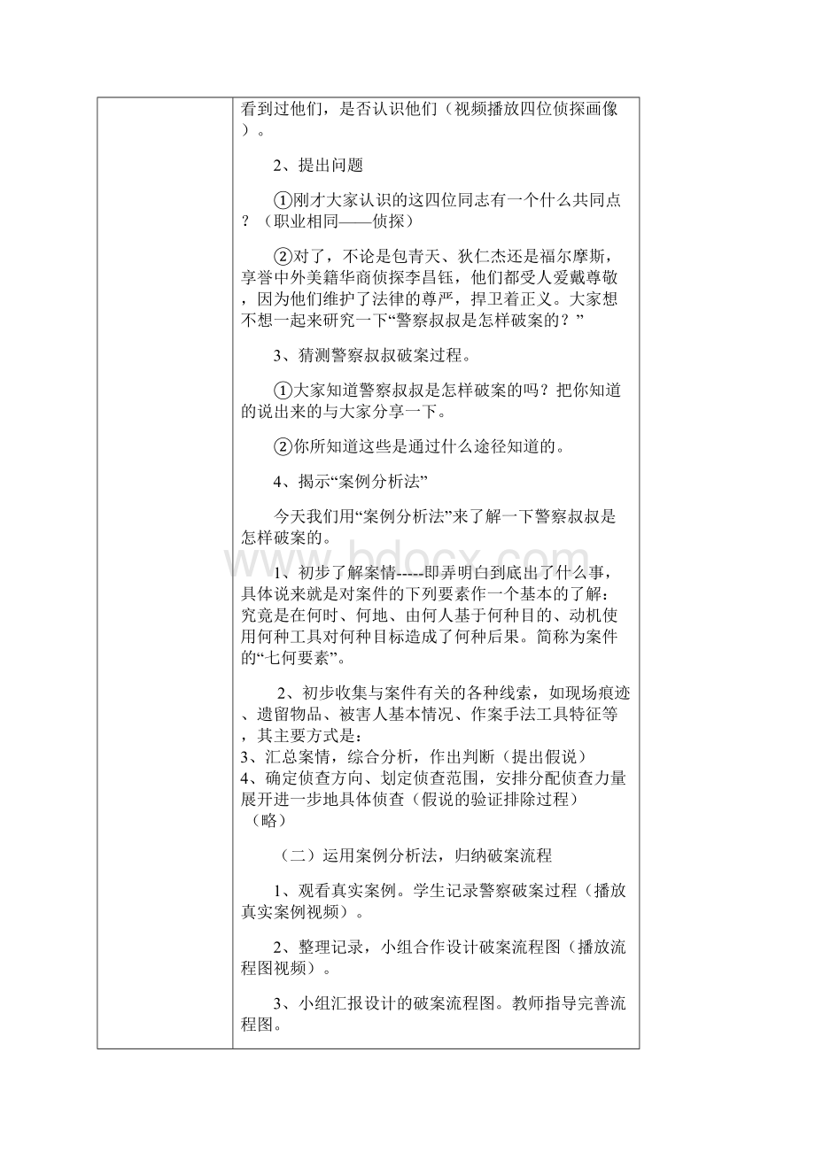 最新重庆出版社五年级下册《综合实践活动》教学案3.docx_第2页