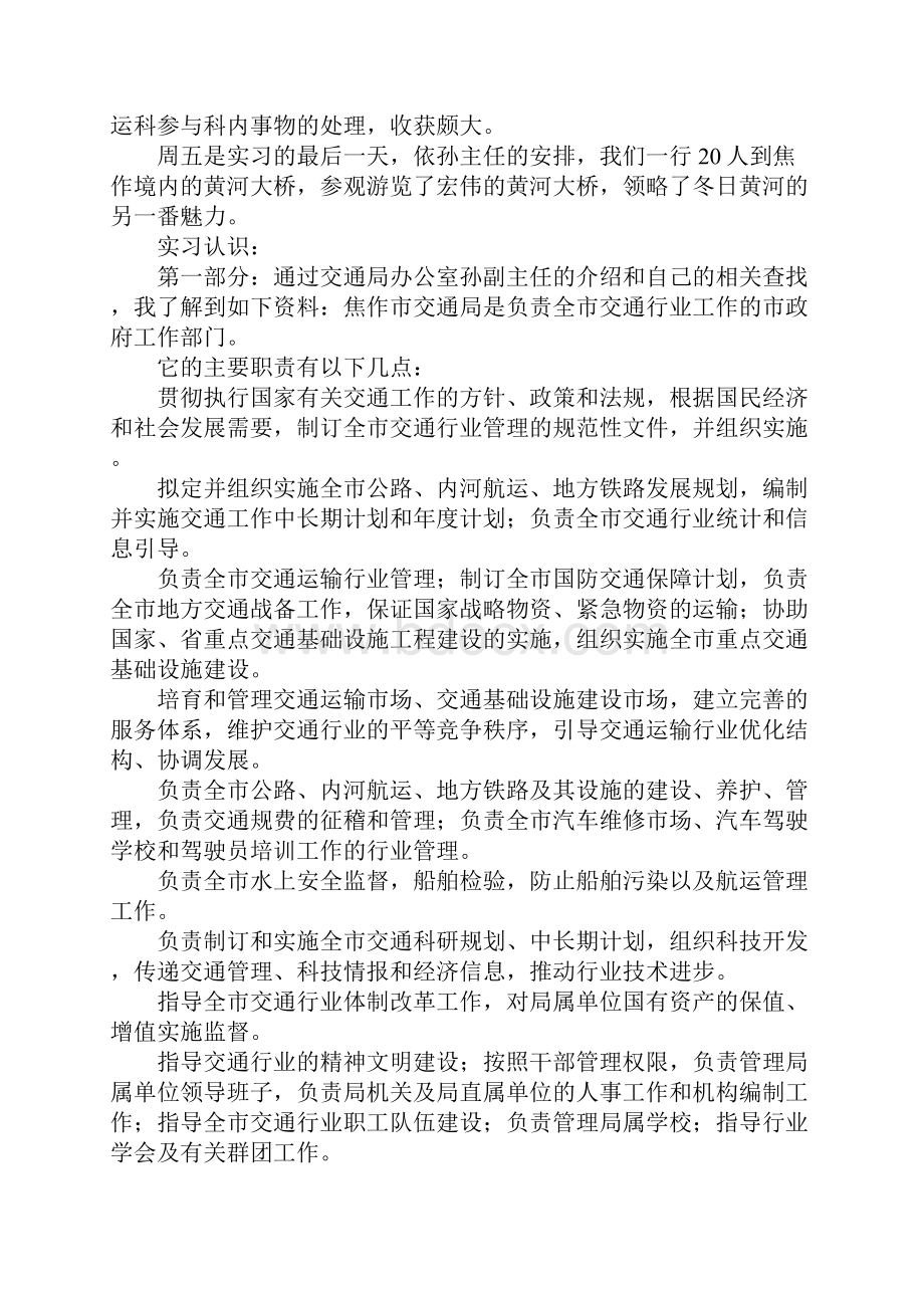 实习记录日记三篇.docx_第2页