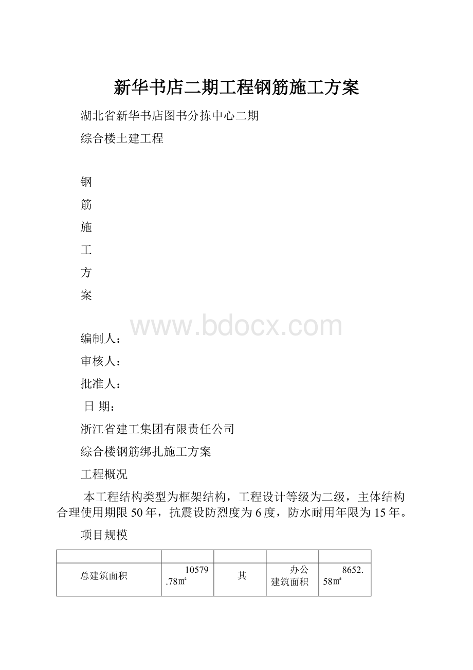 新华书店二期工程钢筋施工方案.docx