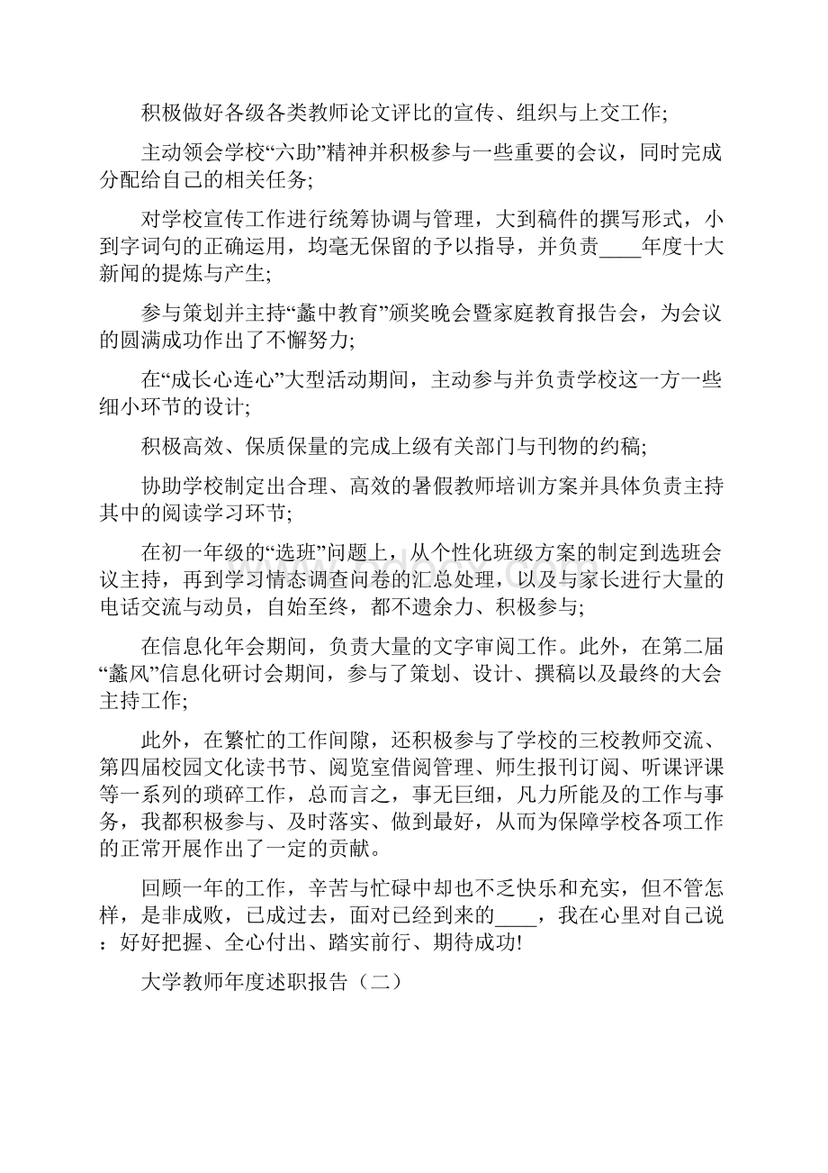 大学教师年度工作述职报告.docx_第2页