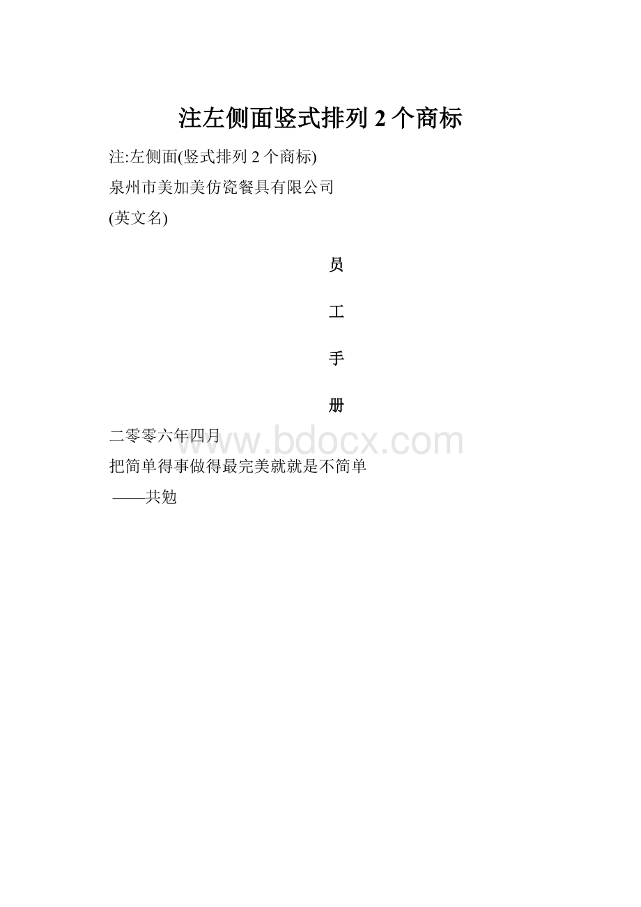 注左侧面竖式排列2个商标.docx